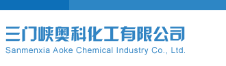 鬼六神算系列图三门峡奥科化工有限公司